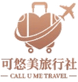 可悠美旅行社
